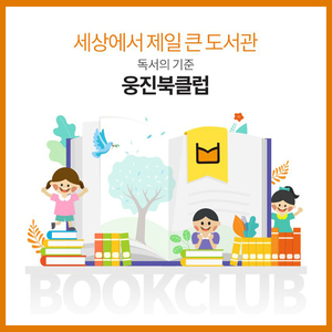 [ 웅진 북클럽 ]
