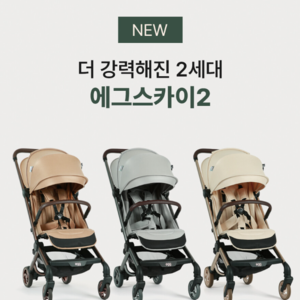 [ 에그 스카이 2 ]