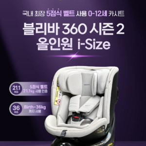 [ 다이치 블리바 카시트 ]