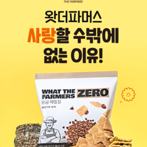 [ 왓더파머스 ]